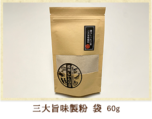 三大旨味製粉 袋 60g